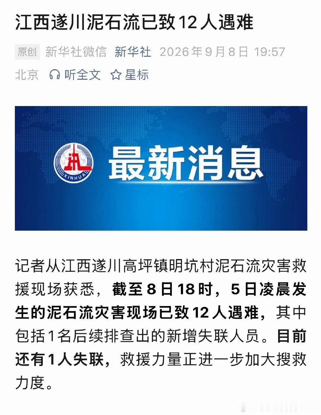 算法时代的新闻是：十几个人遇难的事，关注量不及一个臀部被孩子触碰的万分之一 ​