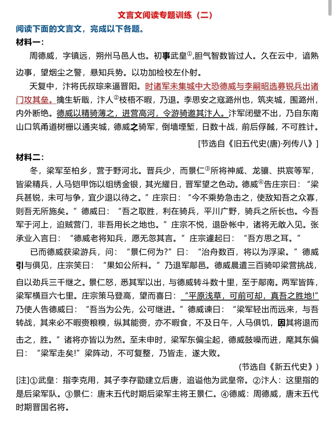 分享两篇优质的文言文阅读