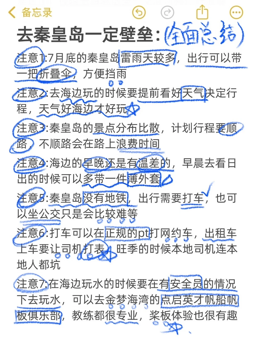本地人手写版秦皇岛攻略📖 | 给p人一点震撼