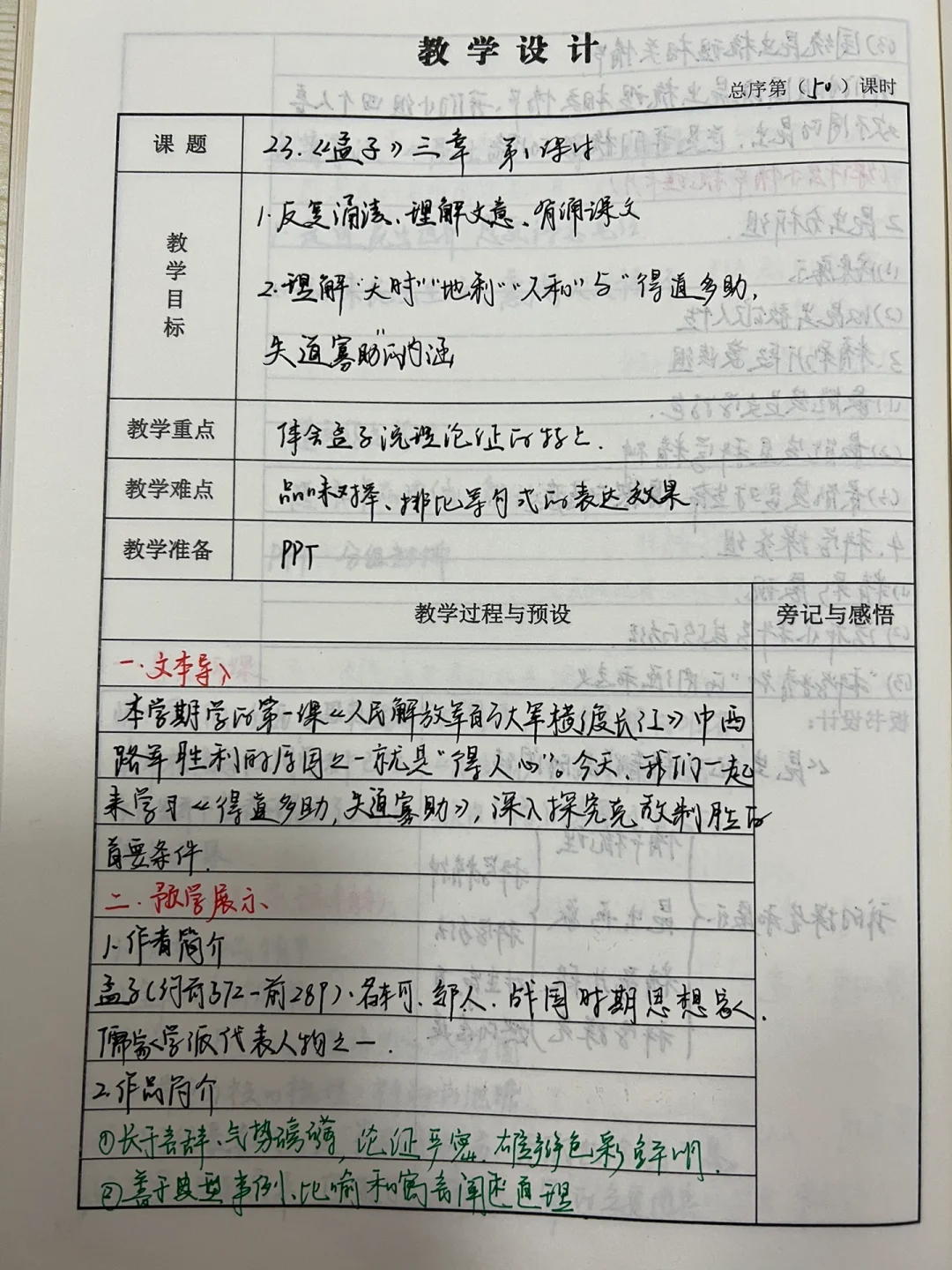 八上语文第六单元教案板书