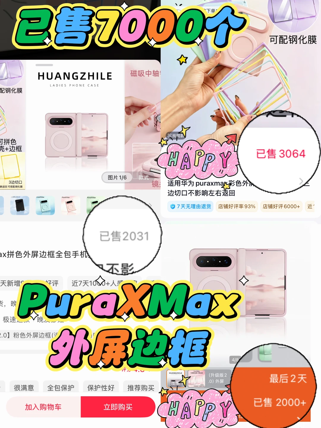 被PuraXMMax外屏边框圈粉了！已售7000+🔥