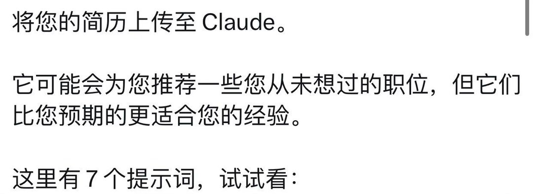 把你的简历发给ai 看看会发生什么吧 ​