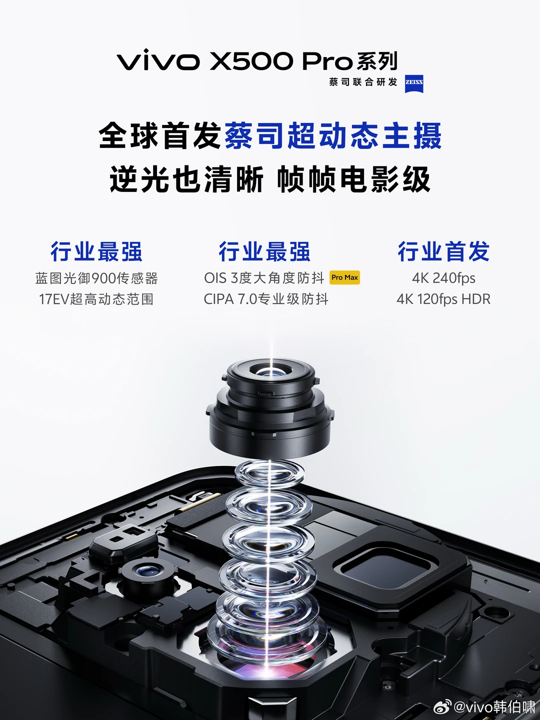 vivo X500系列正式官宣，9月到来！