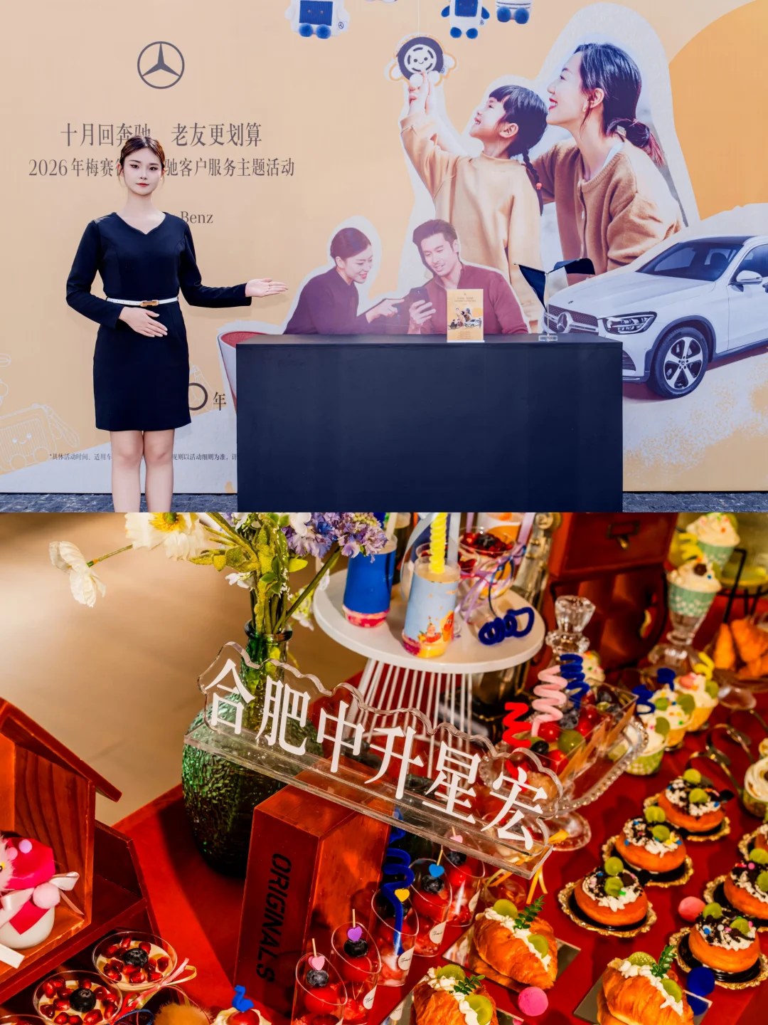 梅赛德斯 - 奔驰客户服务主题活动 感谢同行