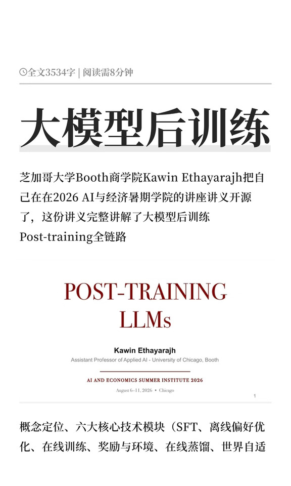 详解大模型后训练（附PDF下载）
