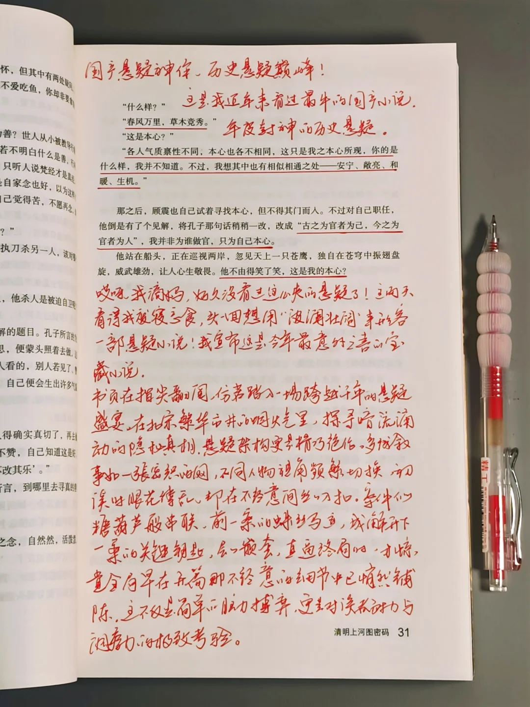 这是我近年来看过最牛的国产悬疑小说！！