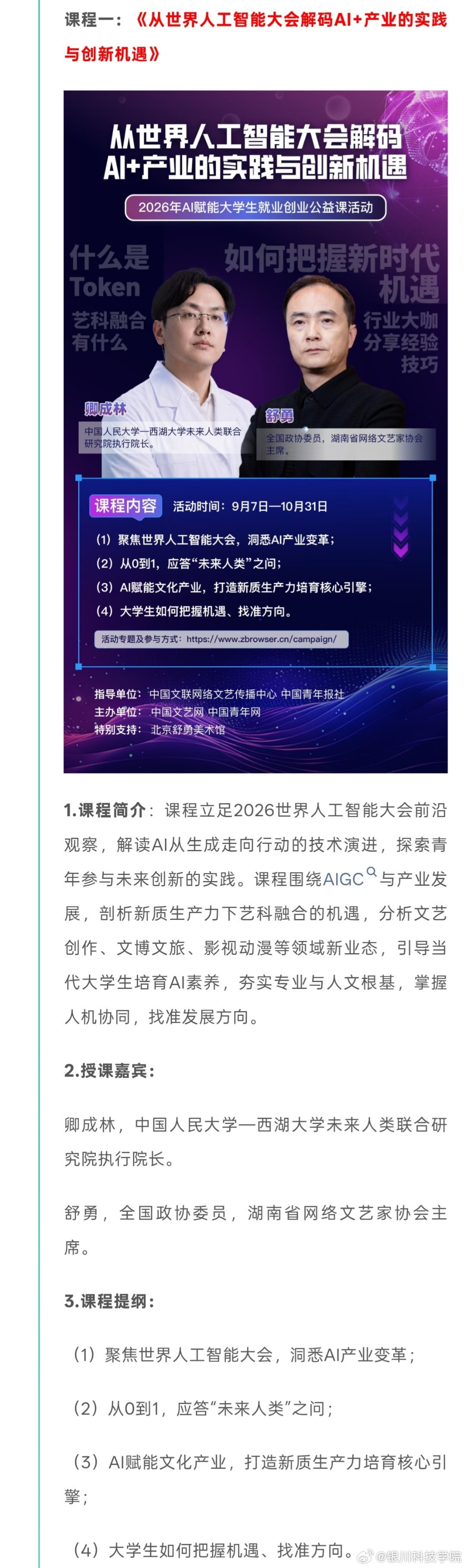 【#银科要闻# 】2026年AI赋能大学生就业创业公益课活动开始啦，请各位同学积极参与！[打call][打call][打call] ​