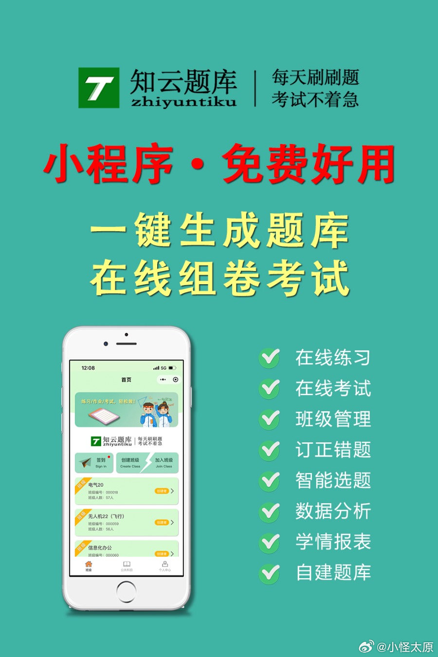 知云题库：企业内训刷题考核系统，数据可视化摸清员工薄弱点知云题库免费版...