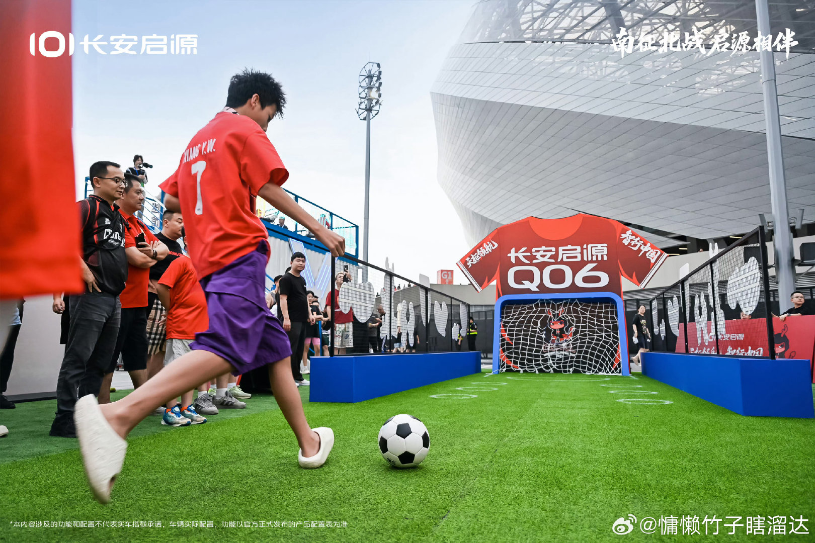 中超赛场热血沸腾
长安启源巨型海报闪耀龙兴球场
现场见证锦鲤好运，感受赛场滚烫热爱
 热度延续｜2026成都国际车展
西博城6号馆，启源Q06实车等你打卡
 #长安启源Q06龙兴超级秀 #南征北战启源相伴 #2026成都国际车展#长安汽车 ​