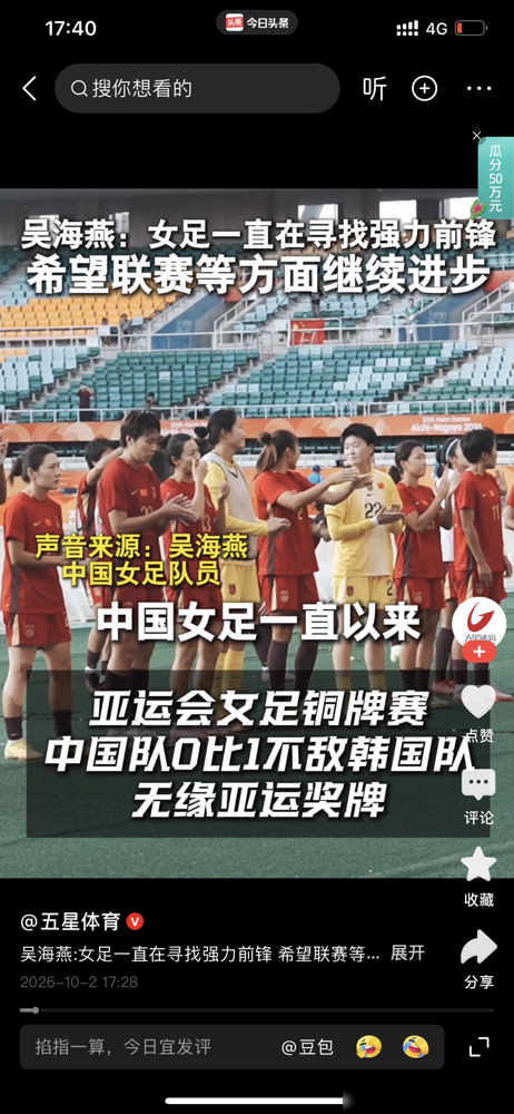 输完韩国，队长说中国女足在进步。
这话怎么听怎么别扭。
半决赛输朝鲜，她说场地不适应。铜牌战输韩国，时隔11年又输，她说队伍在进步。可领奖台没了，这是近三届亚运会头一回。
张琳艳重伤、陈晨伤退，新老交替是真的。但定位球一漏一个准，锋线全场没一脚像样射门，这也能叫进步？球迷不是瞎子。
有媒体直