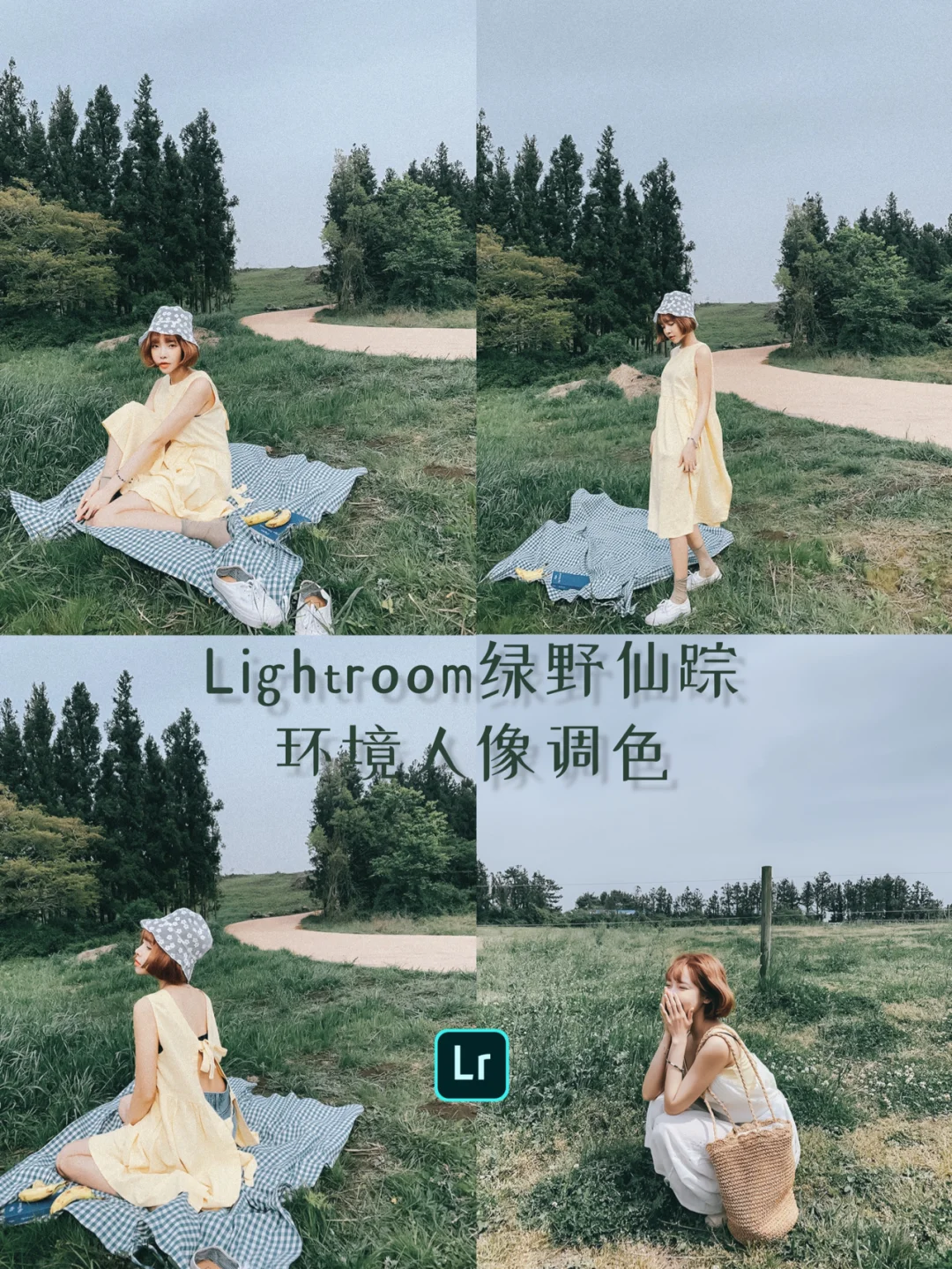 手机调色¹⁰📱LR绿野仙踪森系人像修图教程