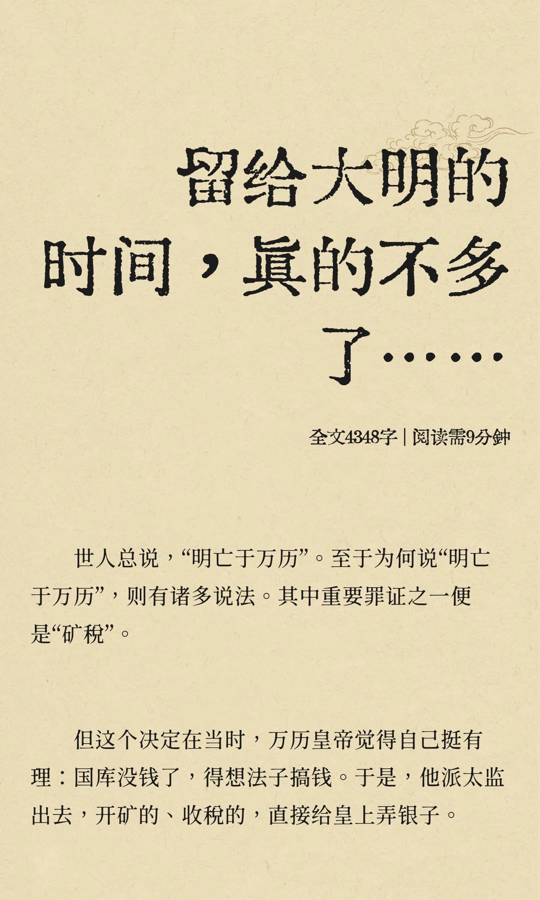 留给大明的时间，真的不多了……