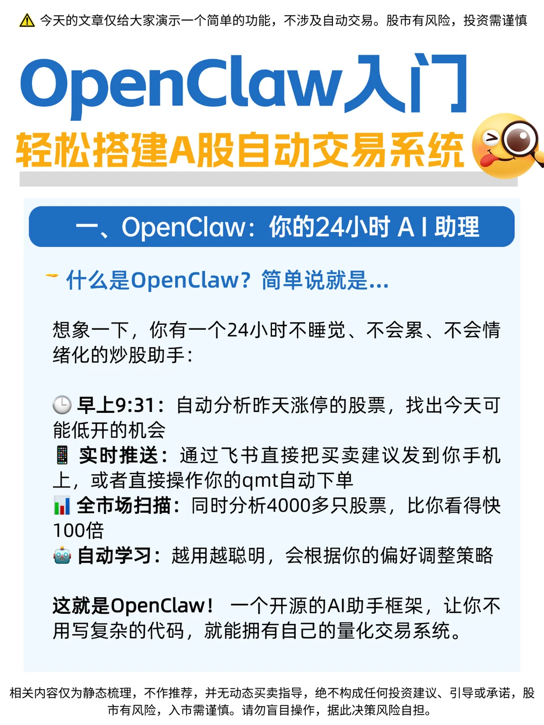 🦞OpenClaw 轻松搭建A股自动化交易