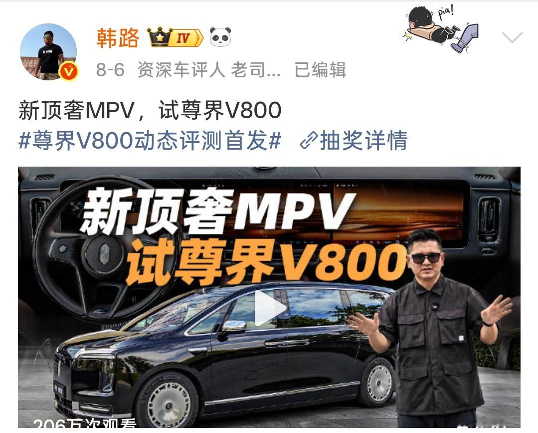 尊界V800出事上热搜！
长期和金主合作的韩路为何保持沉默，顶流博主韩路选择闭口不谈，当初可是极力推荐！

尊界V800刹车踏板支架断裂这件事全网吵翻，不少网友把目光看向韩路。
作为车圈顶流，他很早就深度体验评测过尊界V800，出过专题长视频，属于品牌的长期合作博主。如今三台测试车踏板全部测断，事件