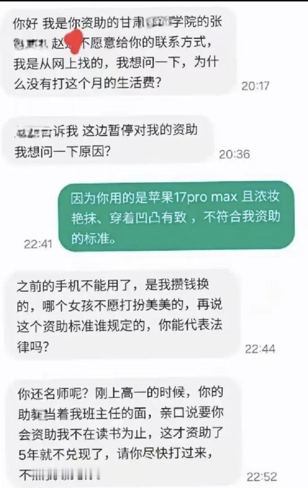 #资助人 受助女生#
《要不然我就曝光你》🤔
怎么会如此心安理得地威胁资助人
从高一开始资助了五年，现在也已经成年了，完全有能力兼职养活自己。
用资助人的钱买iPhone17 Pro Max
这是帮了个白眼狼啊 ​