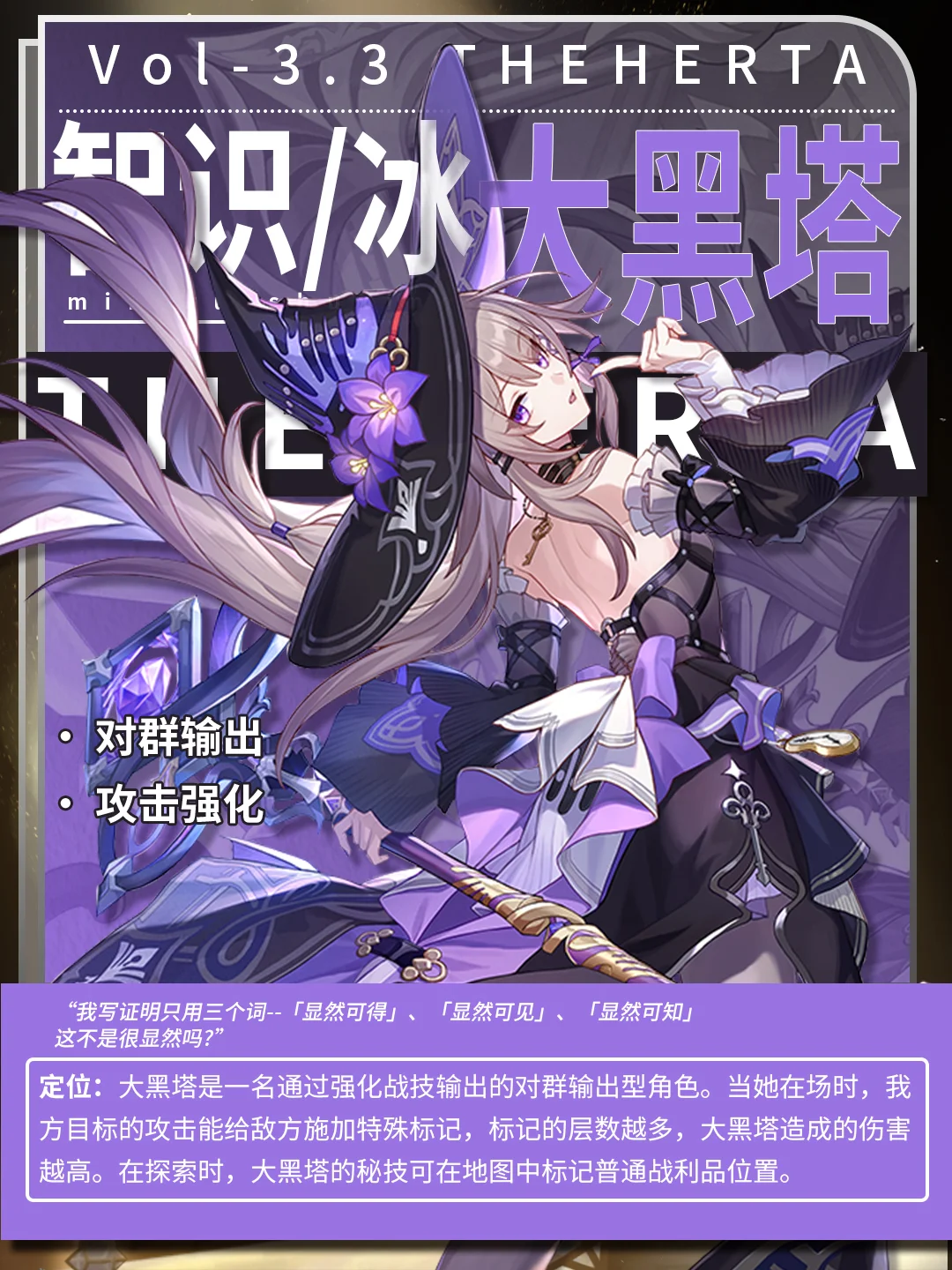 【V3.3攻略】大黑塔角色攻略