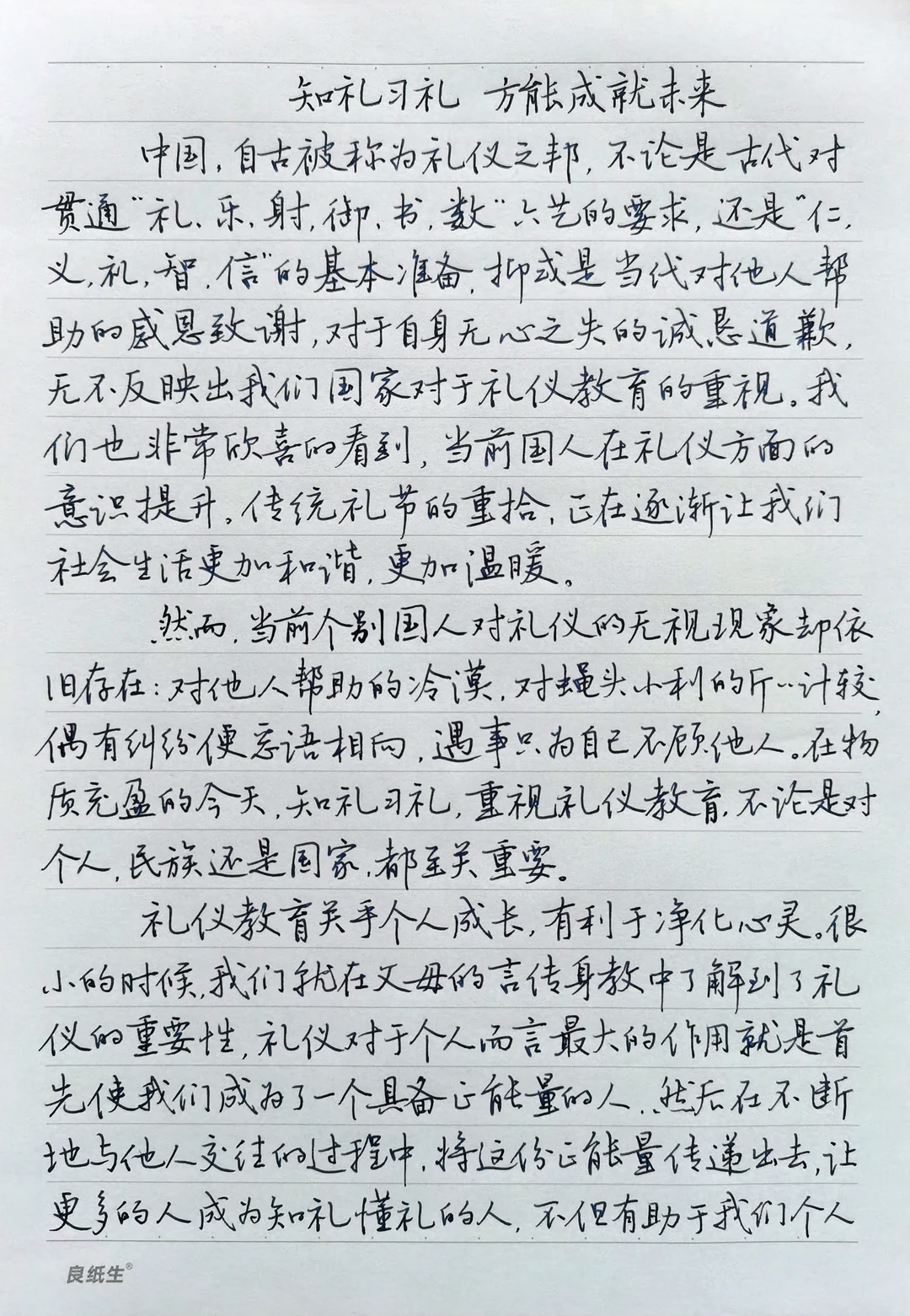 《知礼习礼 成就未来》| 申论优秀范文选抄