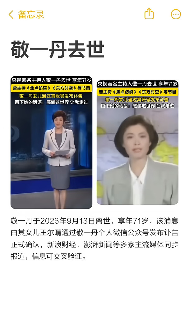 敬一丹去世