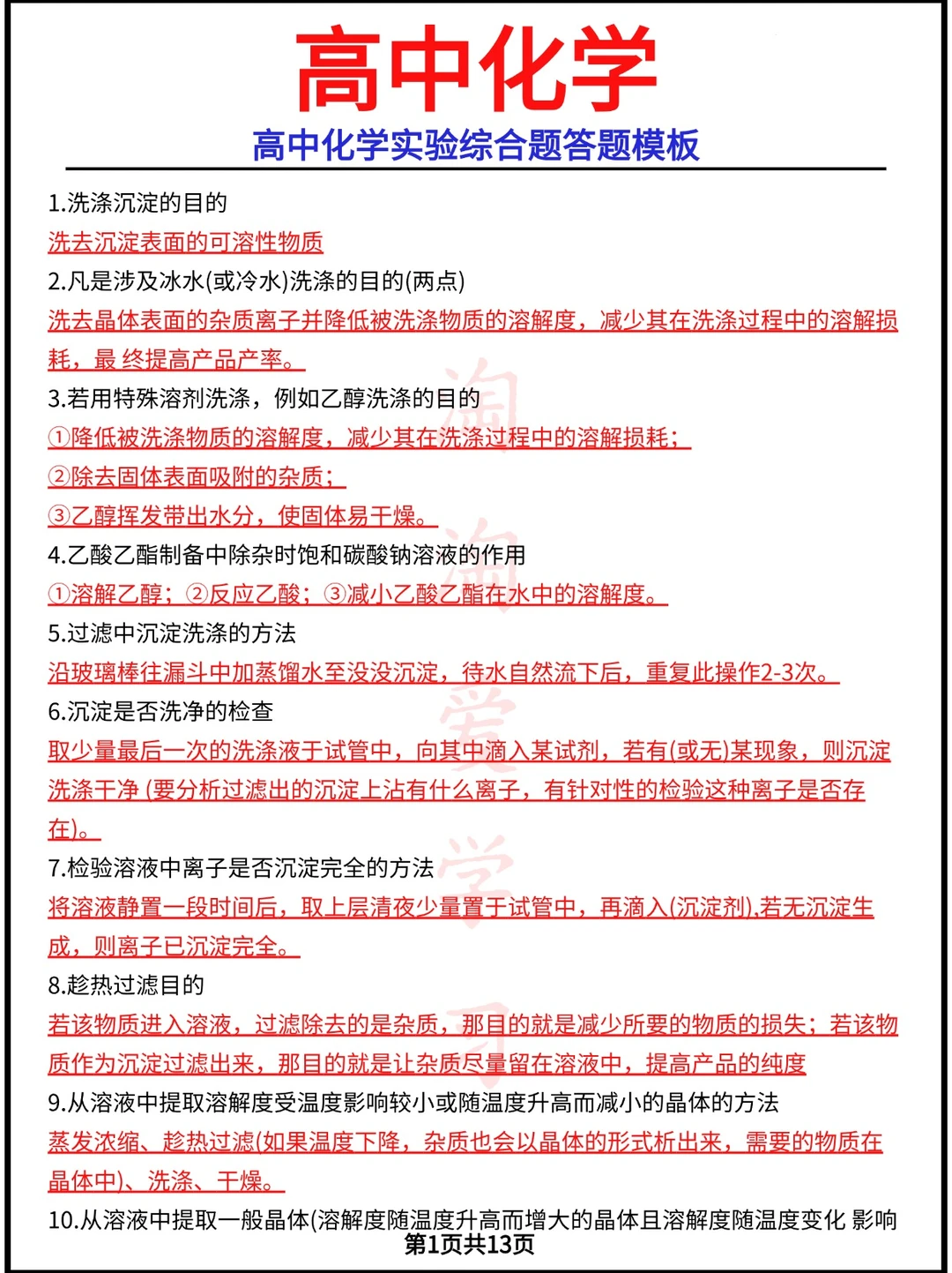 高中化学实验综合题答题模板