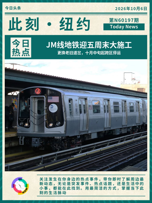 JM线地铁迎五周末大施工！更换老旧道岔，
