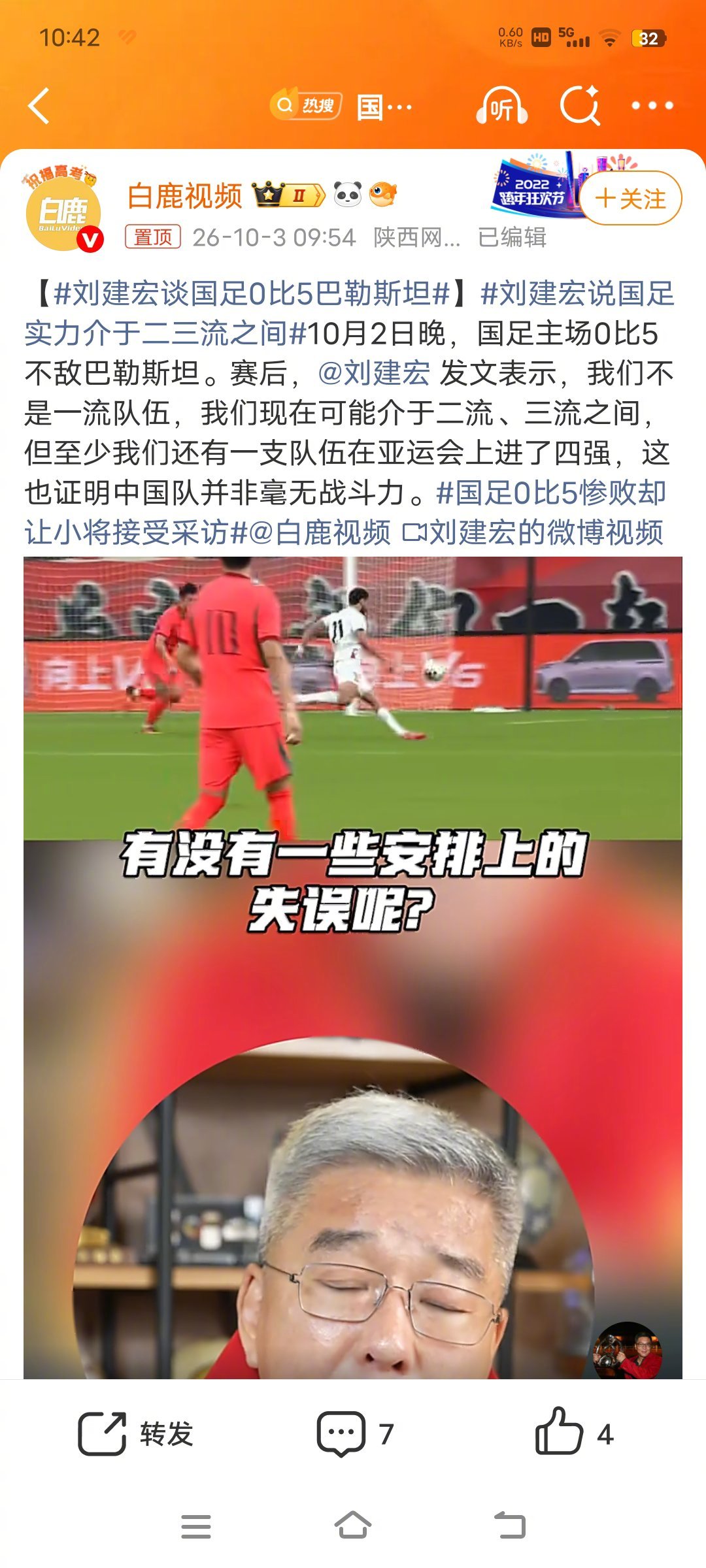 #刘建宏谈国足0比5巴勒斯坦#作为一名老球迷，劝大家不要对亚运会的U23抱有太大希望，等U23变成国足的时候也不会太好，还有多少人记得曾经的超白金一代，后来呢，变成国足以后也是越踢越烂。 ​