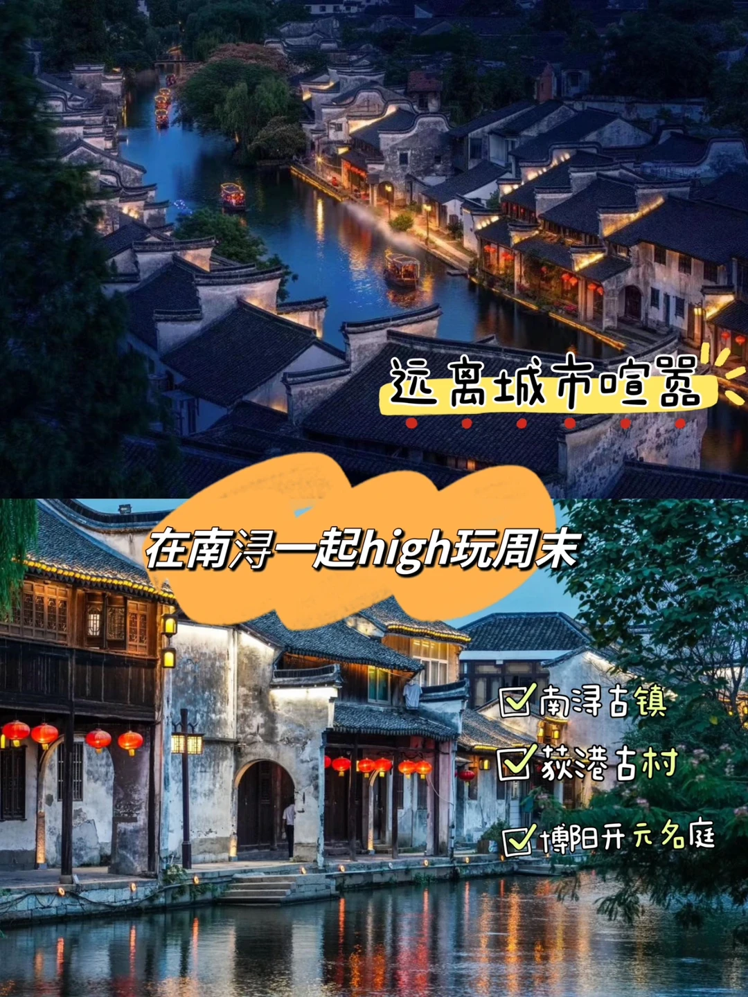 周末游攻略 | 一起来南浔，high玩周末吧