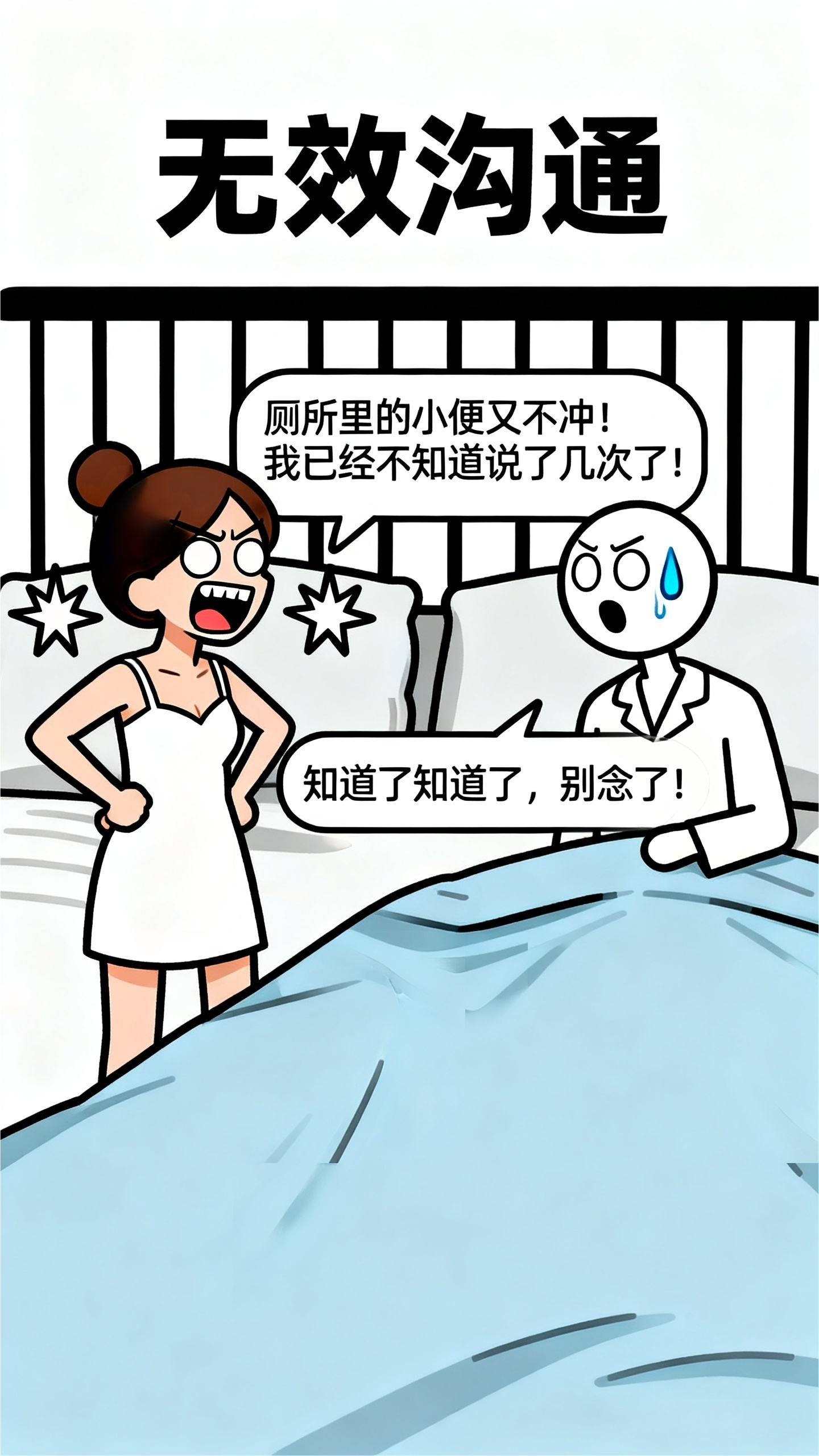 天津人真逗！这对小夫妻的对话，逗死个人！  无效沟通：  女：“马桶里...
