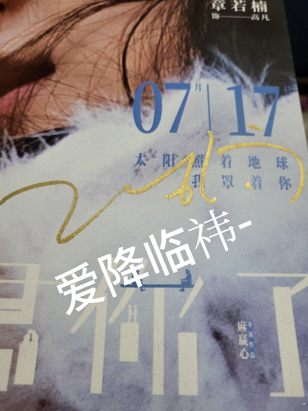 #章若楠周边中转站[超话]# 请教大家是印签吗？摸起来没有很明显的油墨凸起[苦涩][苦涩][苦涩][苦涩]官方抽奖 ​