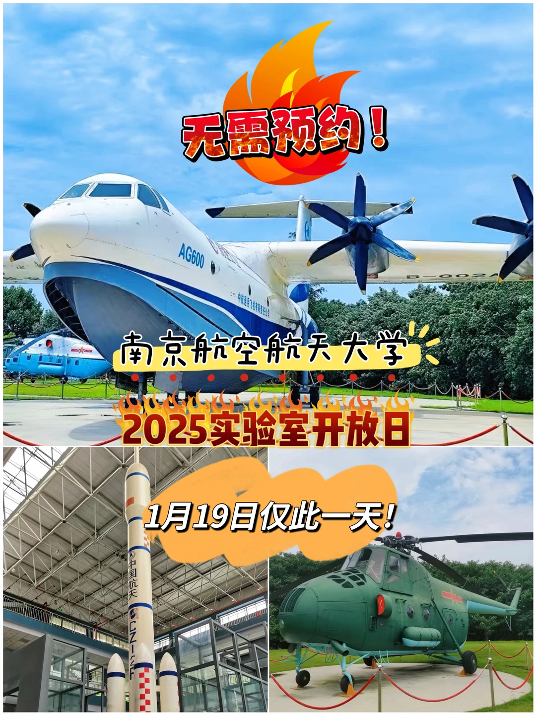 仅此一天❗️南航2025实验室免费开放日来啦