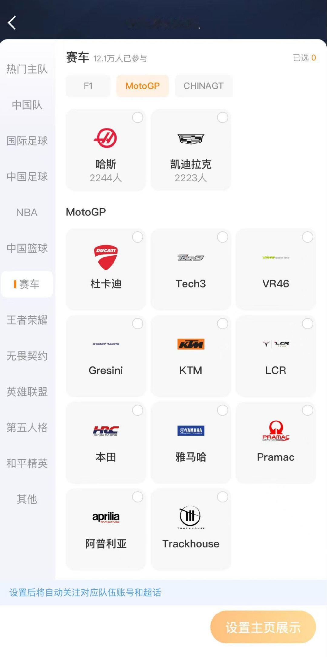 想要在个人主页展示你的MotoGP主队吗？

是时候亮出你的身份了➡️

#MotoGP##2026MotoGP阿拉贡大奖赛# ​