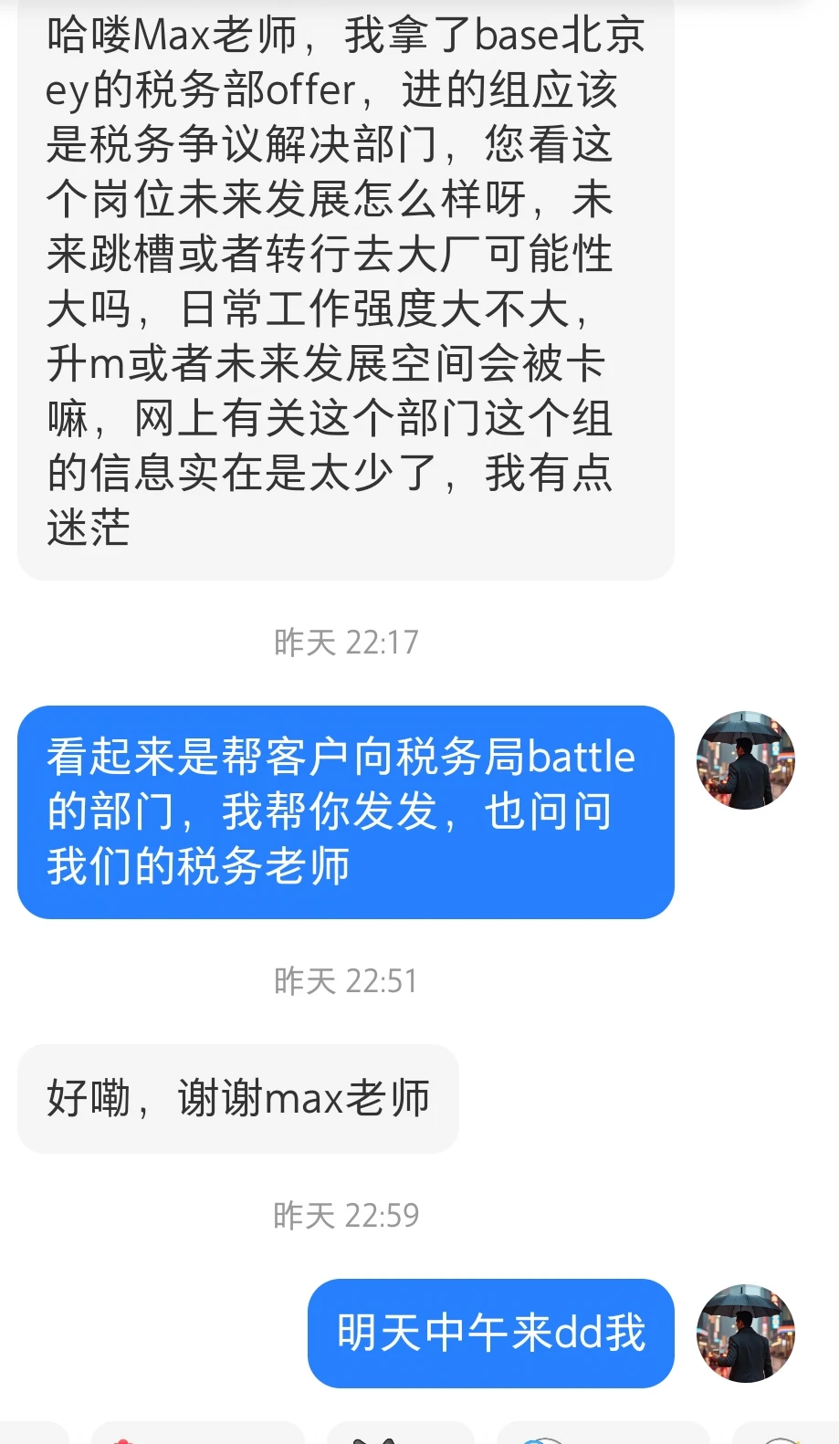 ey的税务争议部具体做什么?强度和跳槽如何