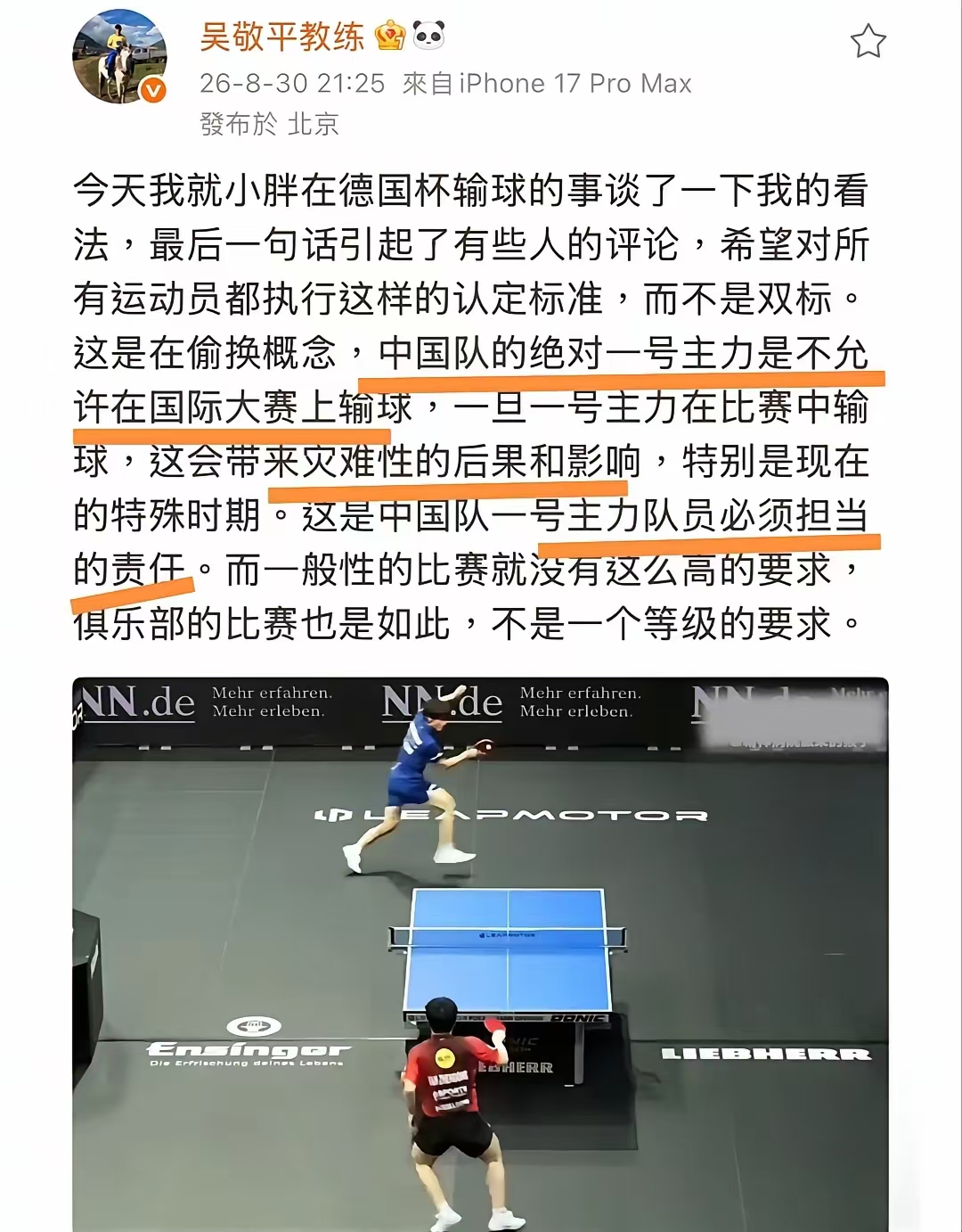 樊振东输球，吴敬平罕见发声，这话到底说给谁听。

事情是这样的，樊振东在德国杯2比3输给了户上隼辅，网上吵得挺厉害。有人说他离开国家队后训练跟不上，拿他跟王楚钦比，说差得远。

这时候吴敬平教练站出来了，他发文说樊振东全场就发球出台这一个失误，整场发挥其实很稳。他话里话外都在说，别光看输赢，得看实际