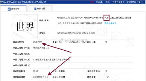 恭喜华为成功注册“天界”、“仙界”商标<br /><br />不过，华...