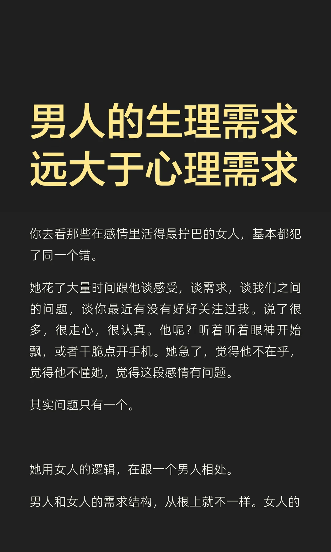 男人的生理需求远大于心理需求