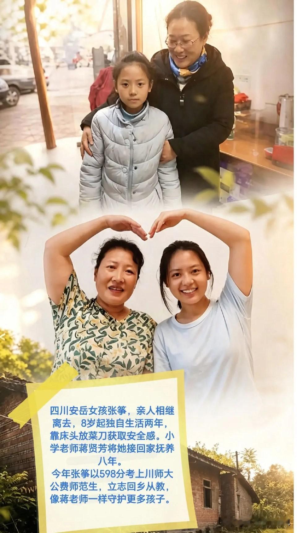考了598分336分成了公费师范生
床头放菜刀女孩终于能报恩独立了
她8岁失去自己父母，爷爷，独自生活2年

开学这一刻，所有苦都过去了，当年张筝的小学老师蒋贤芳牵起她的手，问出那句“要不要跟我回家”，张筝的命运才出现转机。

其实张筝是不幸的，但她又是幸运的。我在想，如果她没有遇到好心的蒋老师怎么