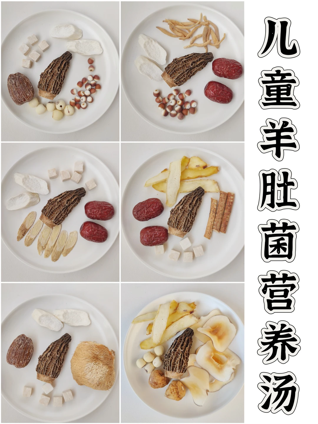 冬季猛長期，孩子千万别错过羊肚菌营养汤