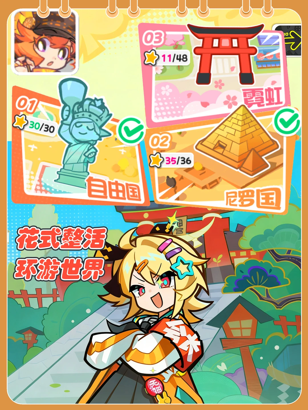 乱涂彩世界｜花式整活，环游世界～