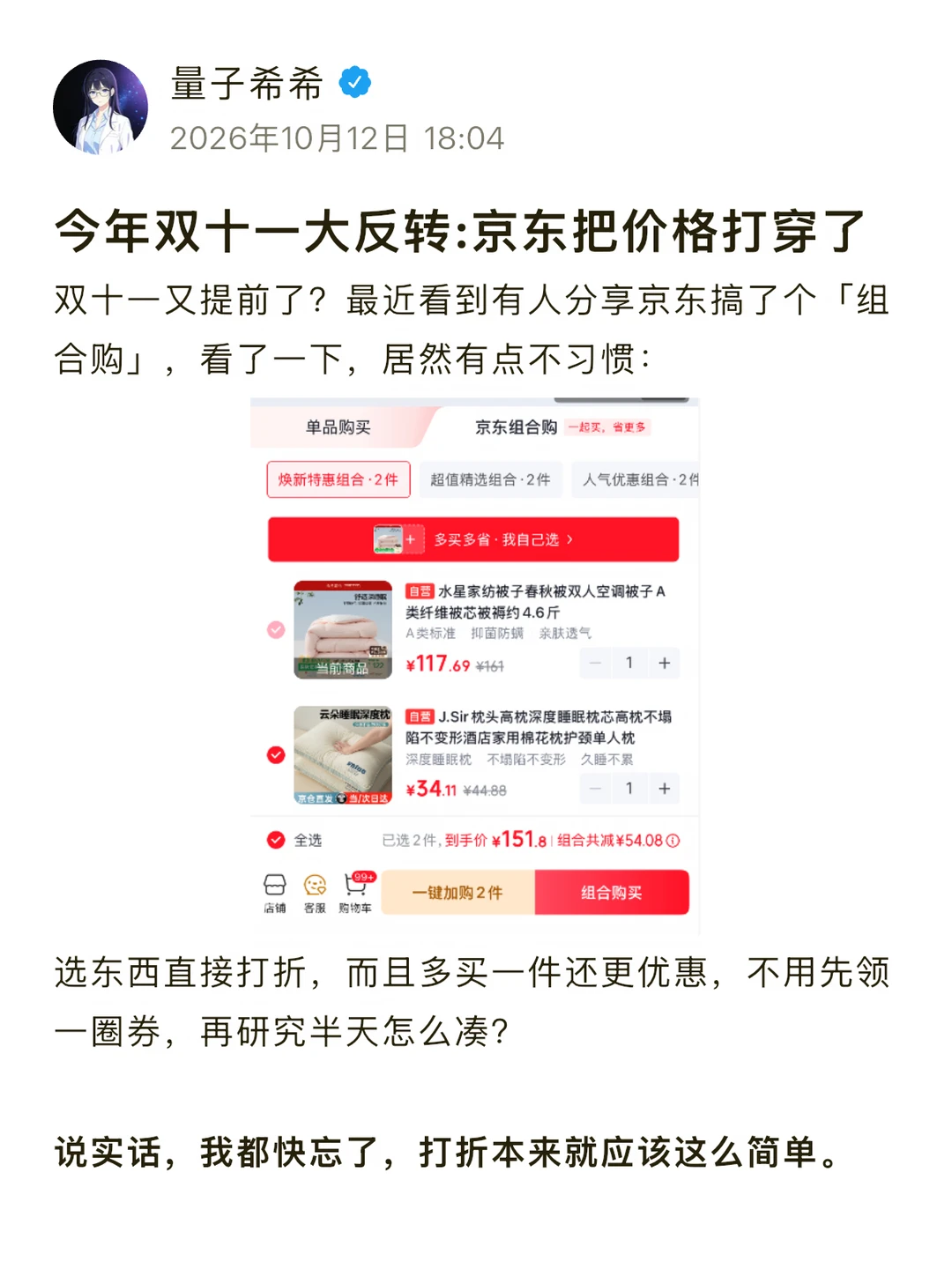 今年双十一大反转：京东把价格打穿了