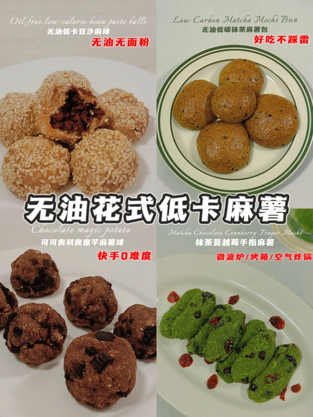 无油无面粉‼️低卡麻薯合集‼️ 糯叽叽拿捏了