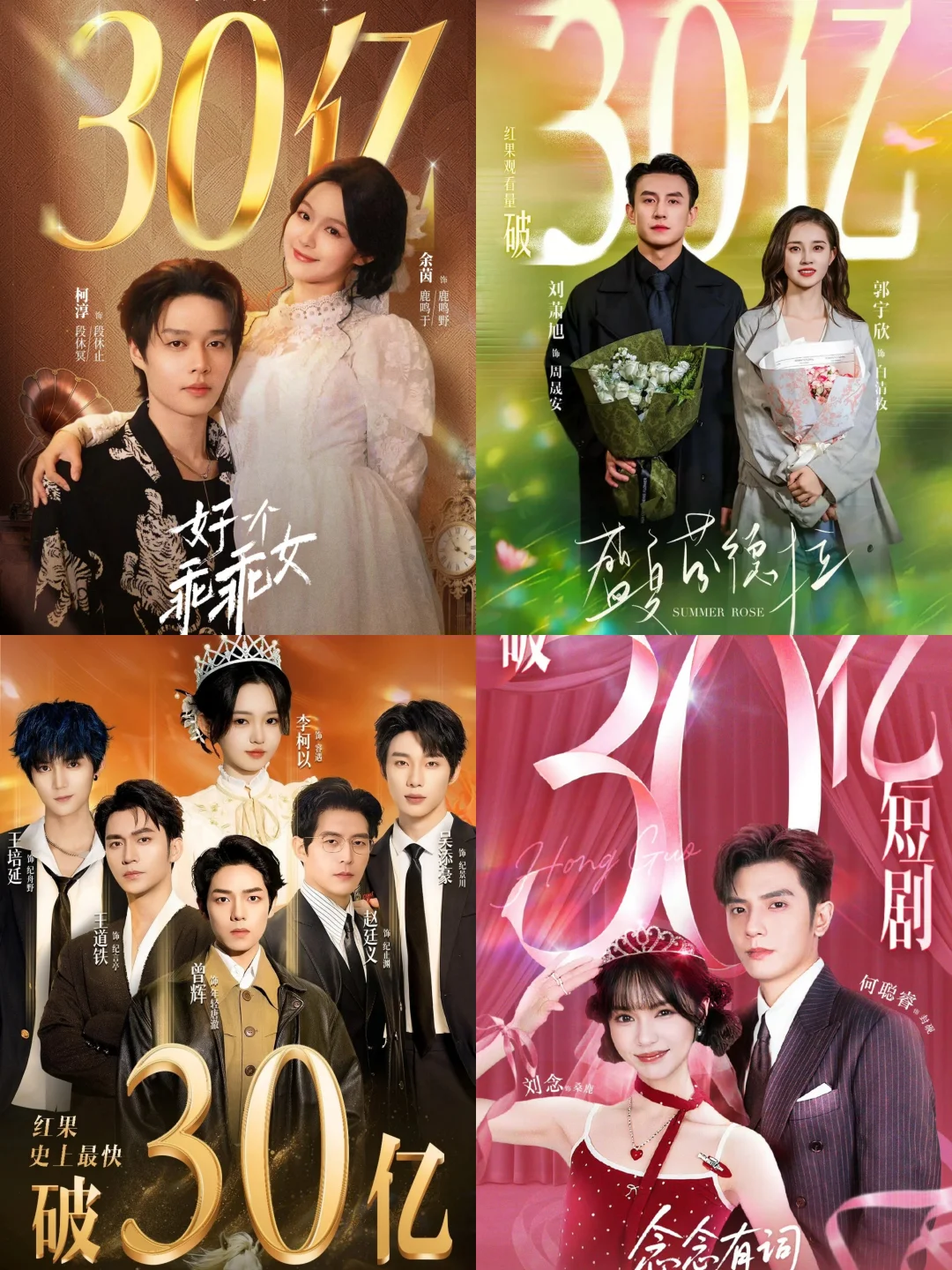 2025年60部破10亿短剧汇总！