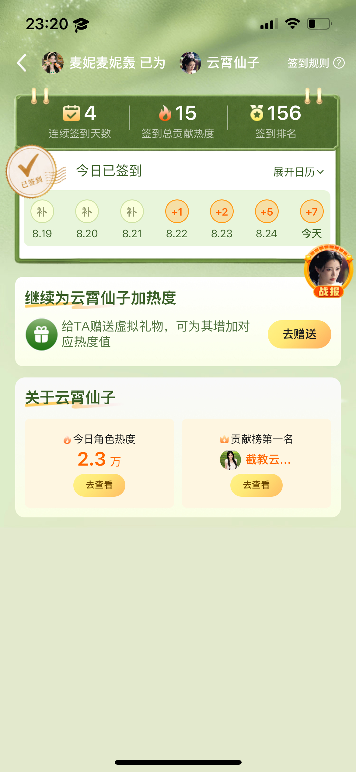 #孙珍妮师兄太稳健# szn#孙珍妮云霄仙子# 
集云彩活动  8.25  共12☁️
寻艺  1☁️
煮娱  1☁️
艾漫  1☁️
贴吧  1☁️
百度  1☁️
优酷角色榜  1☁️
爱奇艺角色榜  1☁️
爱奇艺热度群  1☁️
爱奇艺桃粉站  1☁️
酷云  1☁️
抖音  1☁️
超话  1☁️
​