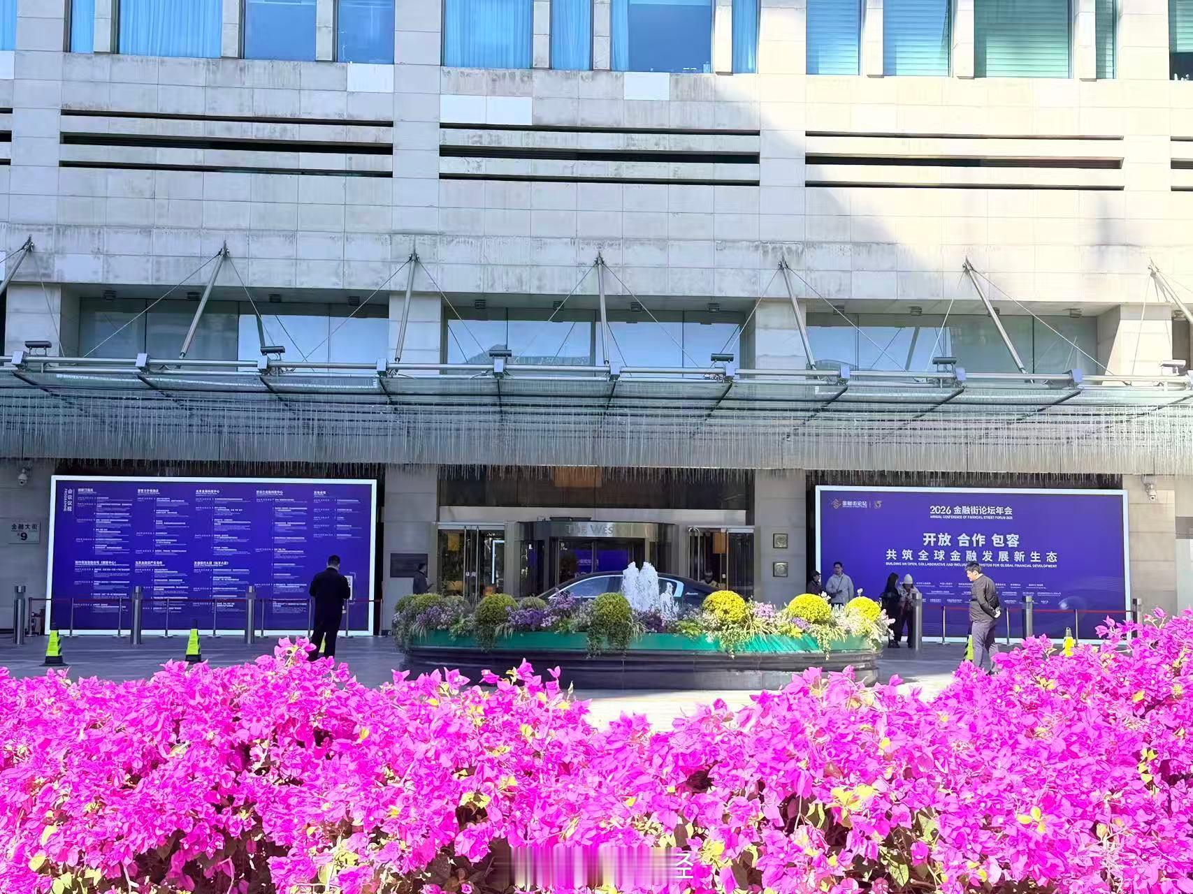 #2026金融街论坛年会#【#金融街论坛释放一揽子重磅金融新政#】10月19日下午，2026金融街论坛年会在北京金融街举行开幕式。中国人民银行行长潘功胜、国家金融监督管理总局局长丁向群、中国证券监督管理委员会主席吴清、国家外汇管理局局长朱鹤新出席开幕式并作主题演讲，围绕稳市场、强监管、促开放、支 ​