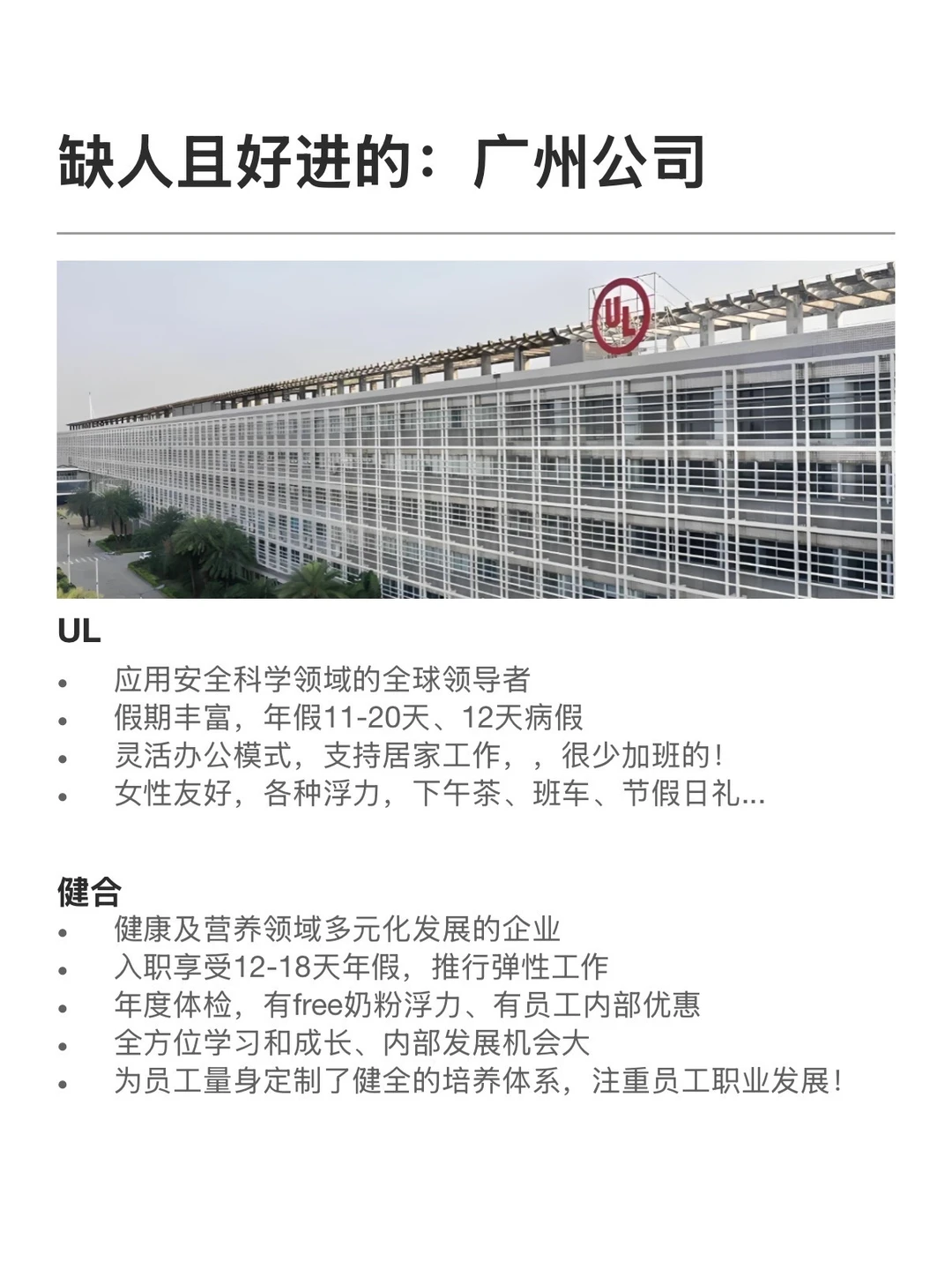 金三银四，缺人且好进的广州公司