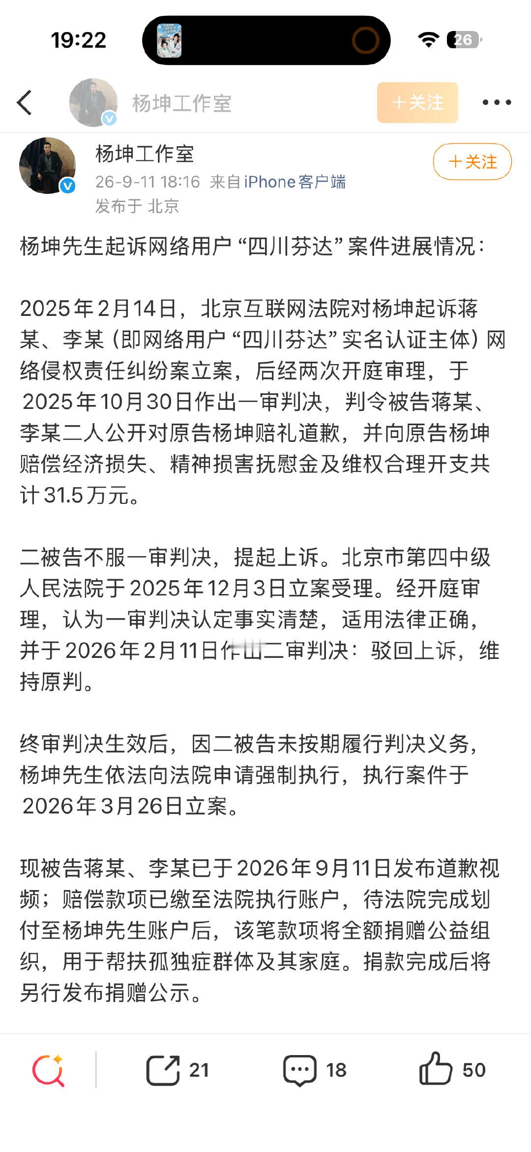杨坤起诉四川芬达胜诉
赔款将捐给孤独症群体 ​