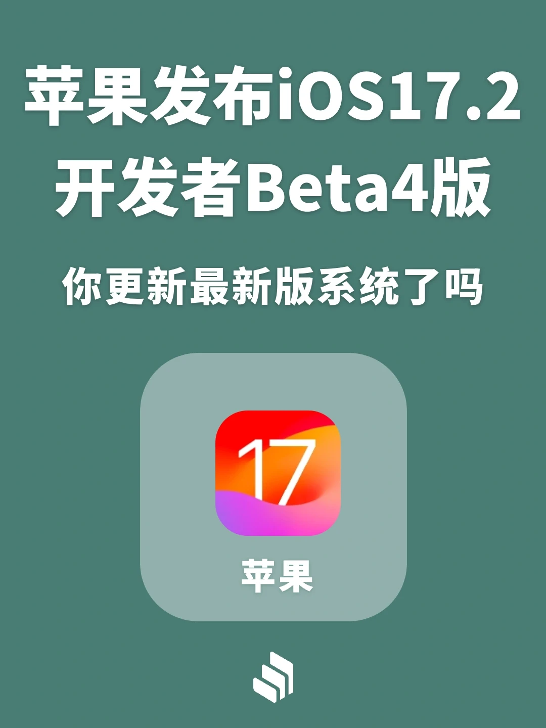 iOS 17.2 Beta 4 发布，新增默认通知修改！