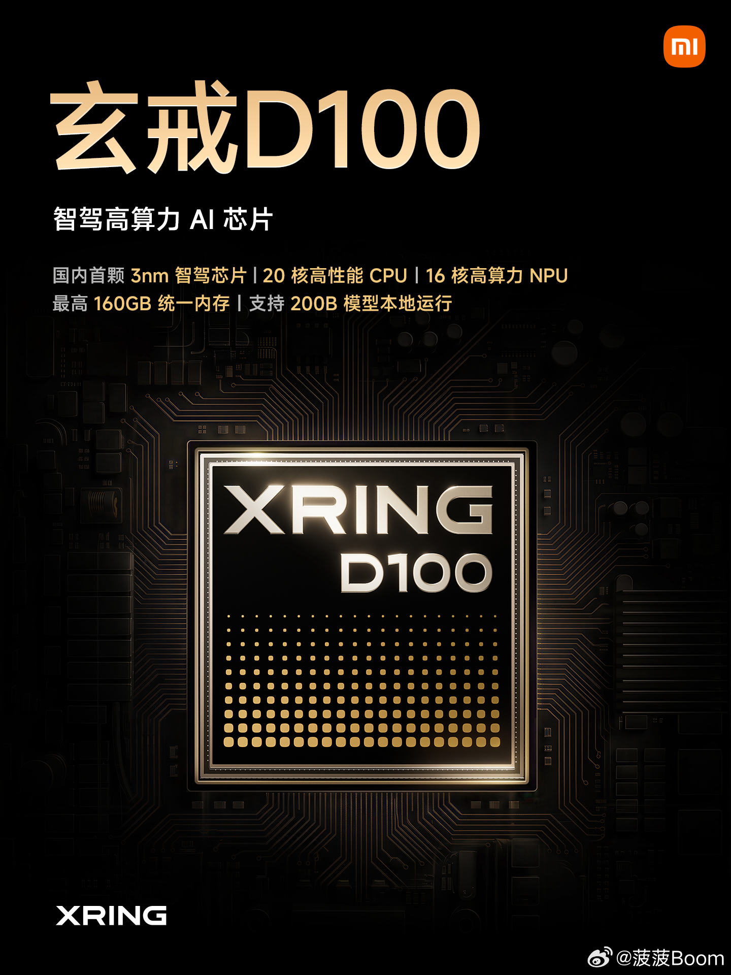 来了来了，小米 AI 旗舰 SoC，玄戒O3来了[舔屏]！
安兔兔跑分 561 万，CPU 采用 10 核全大核设计，GPU 首发 16 核 G2-Ultra NX，更是行业首发支持 LPDDR6，带宽高达 113.8GB/s[笑而不语]，这个性能绝对是TOP级的！而且这次发布的还不只有玄戒O3，还有玄戒D100，玄戒O100！！
说真的，这么重量级的一趴 ​