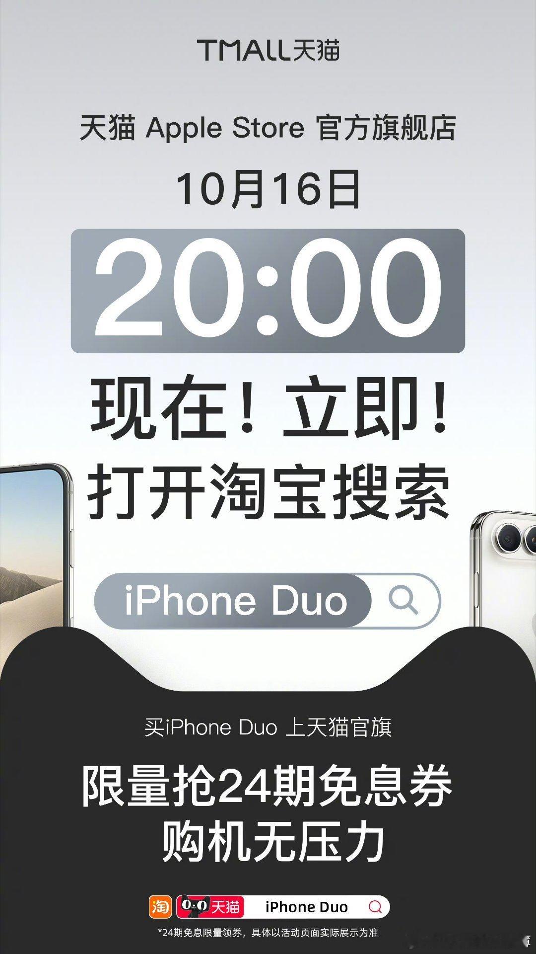 #天猫双11##双11上淘宝更优惠#  iPhone Duo抢购指南
双11准备换手机的可以码住！iPhone Duo这次看点挺多，看好时间、提前加购，希望大家都能顺利抢到心仪机子🛒
#iPhoneDuo抢购指南# ​