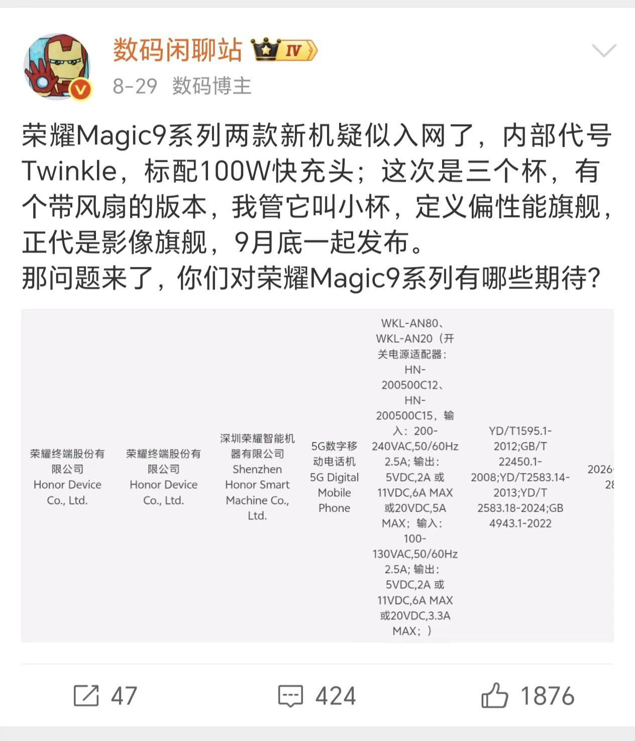以上是magi9的信息汇总，大家心里的magi9是什么样子的呢？荣耀 手机