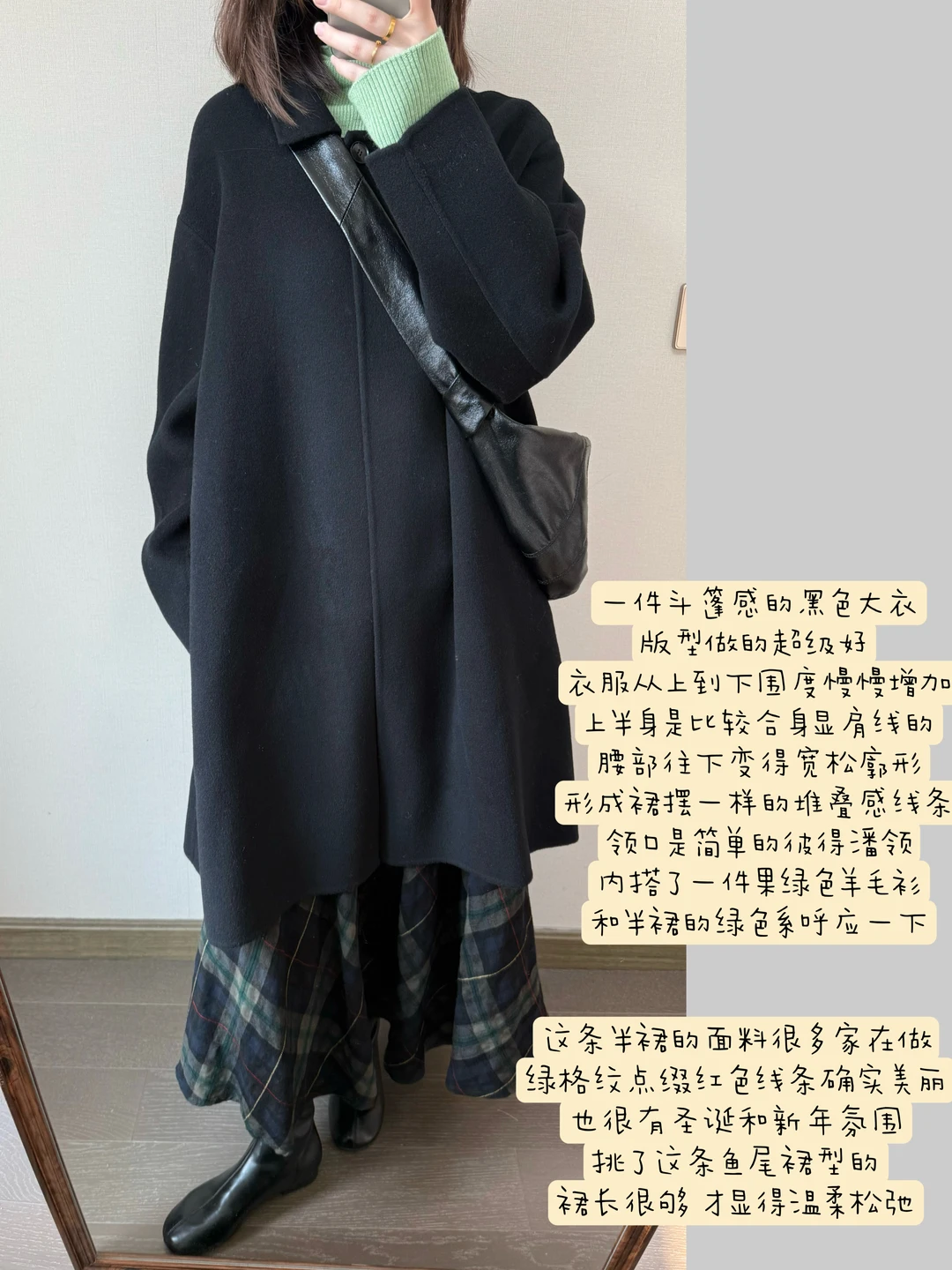 近期购物最满意的斗篷大衣和绿格纹裙！