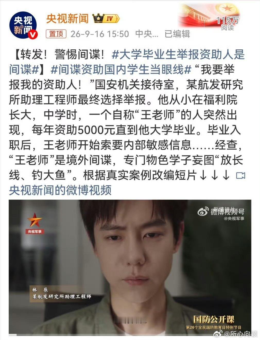#大学毕业生举报资助人是间谍#举报的好 ​
